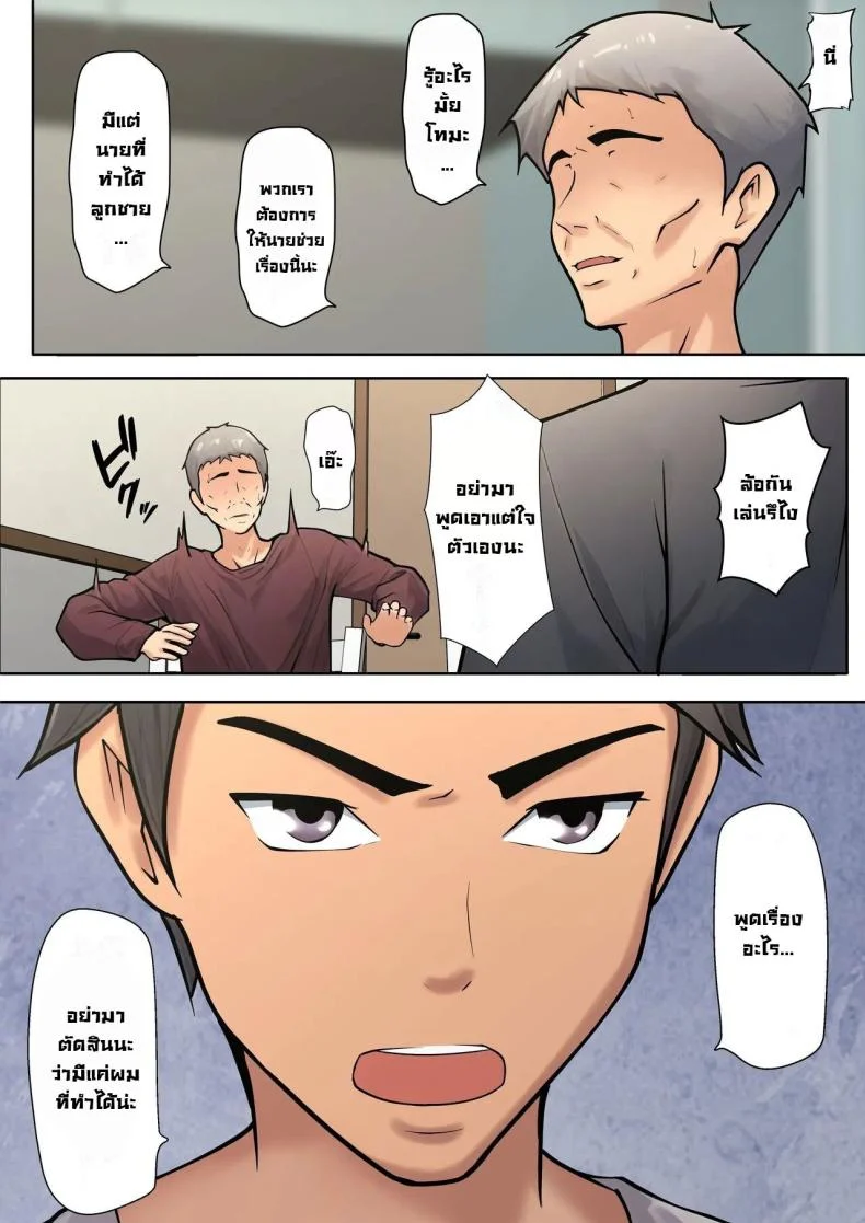 มันจำเป็นต้องทำ [Pentacle (Shimipan)] Shikatanaku kāchan to sekkusu shimasu - I Have No Choice But to Have Sex with My Mother หน้า 10