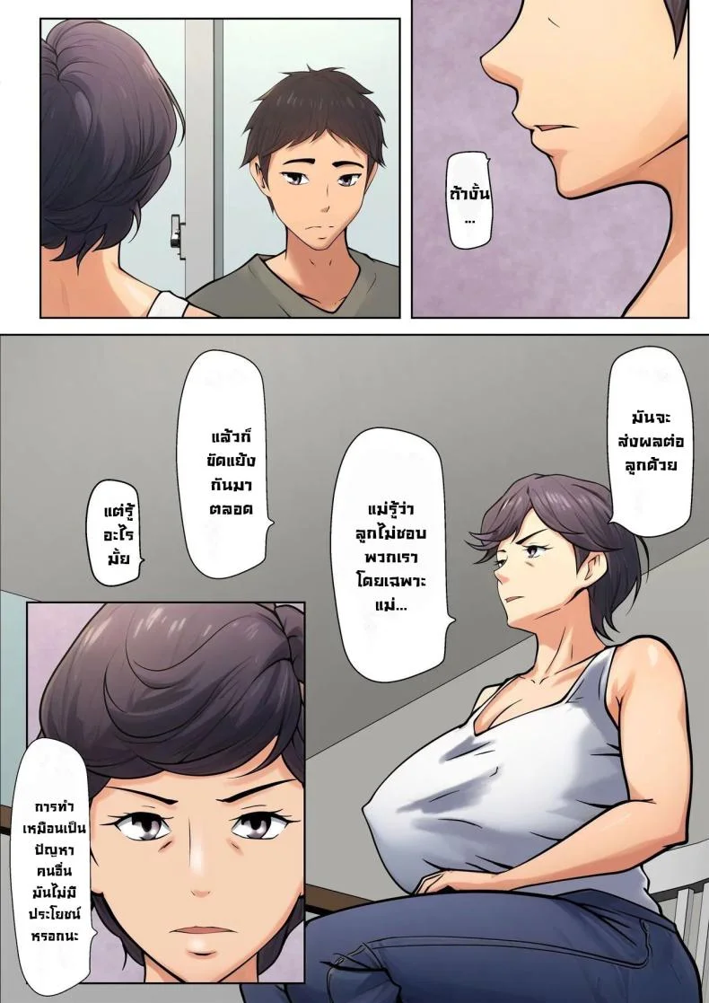 มันจำเป็นต้องทำ [Pentacle (Shimipan)] Shikatanaku kāchan to sekkusu shimasu - I Have No Choice But to Have Sex with My Mother หน้า 11