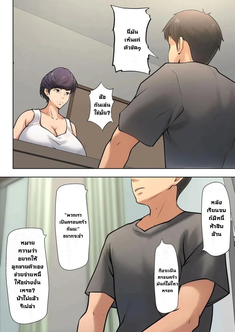 มันจำเป็นต้องทำ [Pentacle (Shimipan)] Shikatanaku kāchan to sekkusu shimasu - I Have No Choice But to Have Sex with My Mother หน้า 13