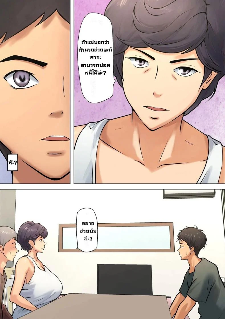 มันจำเป็นต้องทำ [Pentacle (Shimipan)] Shikatanaku kāchan to sekkusu shimasu - I Have No Choice But to Have Sex with My Mother หน้า 15