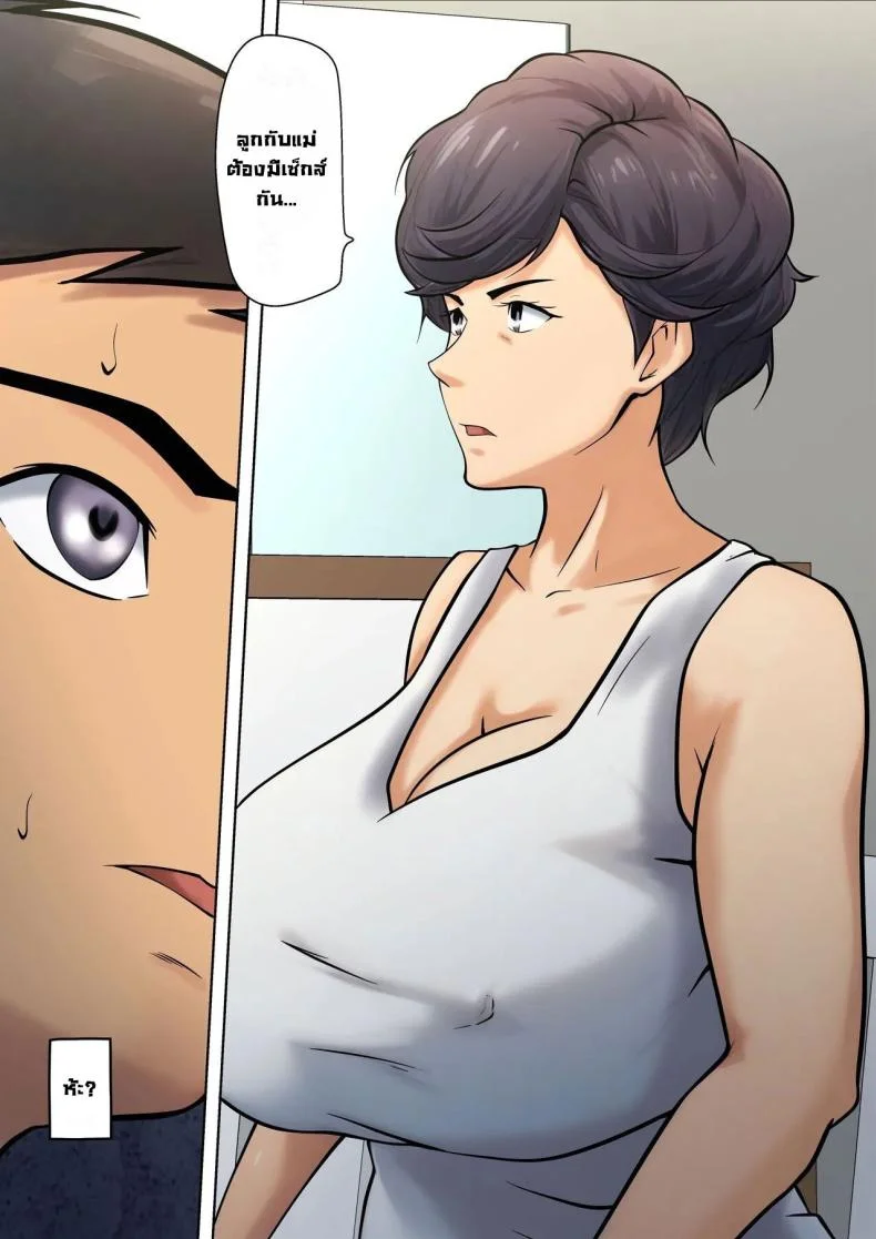 มันจำเป็นต้องทำ [Pentacle (Shimipan)] Shikatanaku kāchan to sekkusu shimasu - I Have No Choice But to Have Sex with My Mother หน้า 17