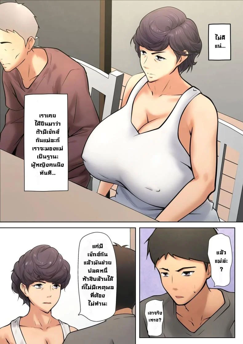 มันจำเป็นต้องทำ [Pentacle (Shimipan)] Shikatanaku kāchan to sekkusu shimasu - I Have No Choice But to Have Sex with My Mother หน้า 19