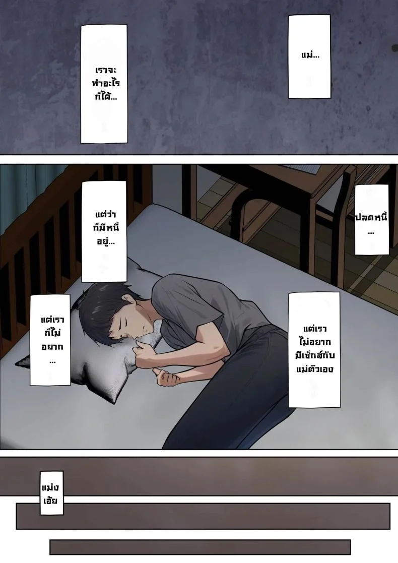 มันจำเป็นต้องทำ [Pentacle (Shimipan)] Shikatanaku kāchan to sekkusu shimasu - I Have No Choice But to Have Sex with My Mother หน้า 23