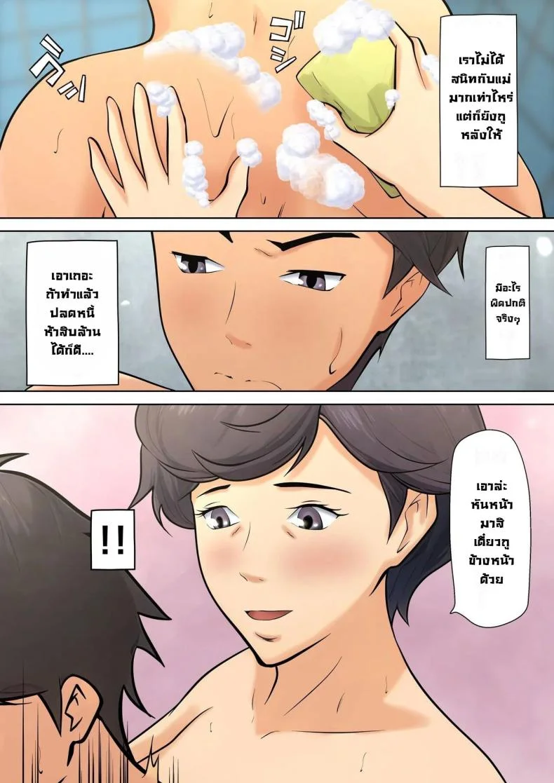 มันจำเป็นต้องทำ [Pentacle (Shimipan)] Shikatanaku kāchan to sekkusu shimasu - I Have No Choice But to Have Sex with My Mother หน้า 44