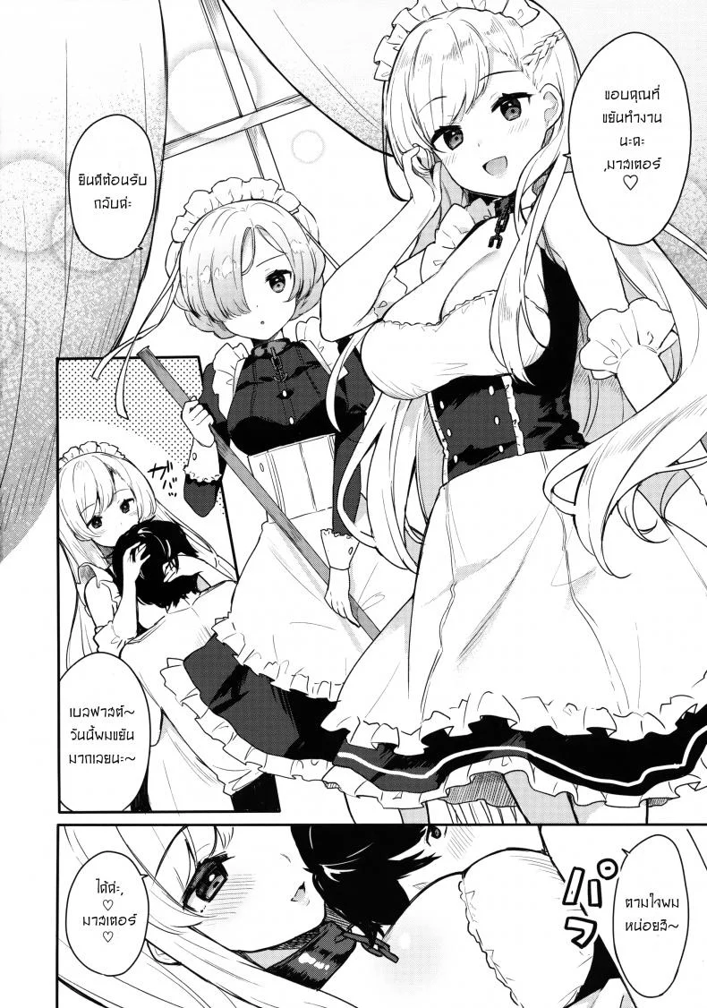 มืออาชีพด้านบริการ (COMIC1☆13) [Hobukuro! (Bekotarou)] Gohoushi no Itashikata. (Azur Lane) หน้า 5
