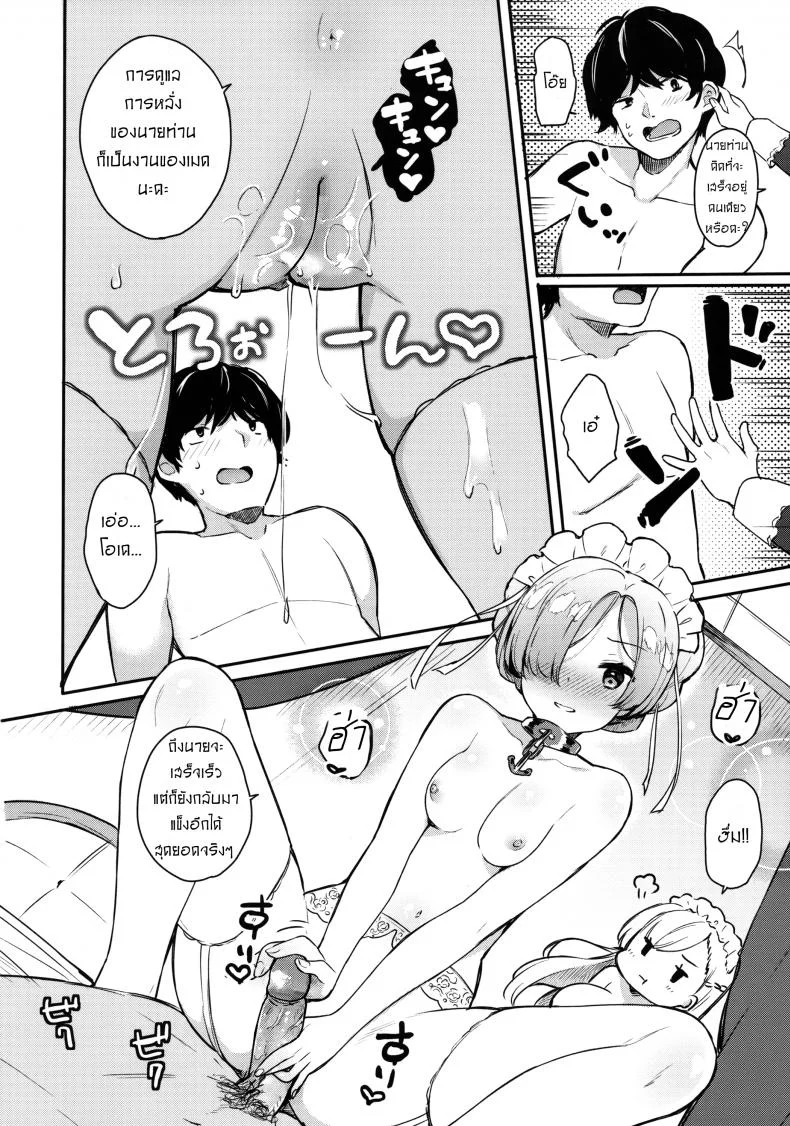 มืออาชีพด้านบริการ (COMIC1☆13) [Hobukuro! (Bekotarou)] Gohoushi no Itashikata. (Azur Lane) หน้า 14