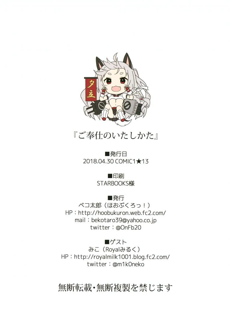 มืออาชีพด้านบริการ (COMIC1☆13) [Hobukuro! (Bekotarou)] Gohoushi no Itashikata. (Azur Lane) หน้า 22
