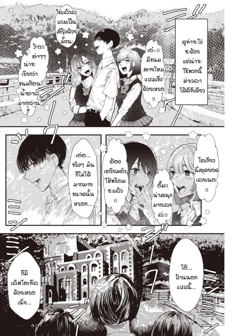 เก็บประสบการณ์ก่อนไปโตเกียว [Utsunomiya Ukatsu] Unyan! หน้า 4