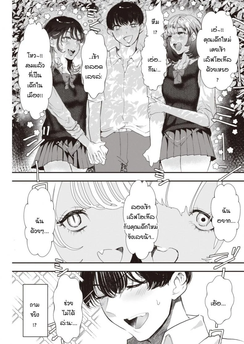 เก็บประสบการณ์ก่อนไปโตเกียว [Utsunomiya Ukatsu] Unyan! หน้า 5