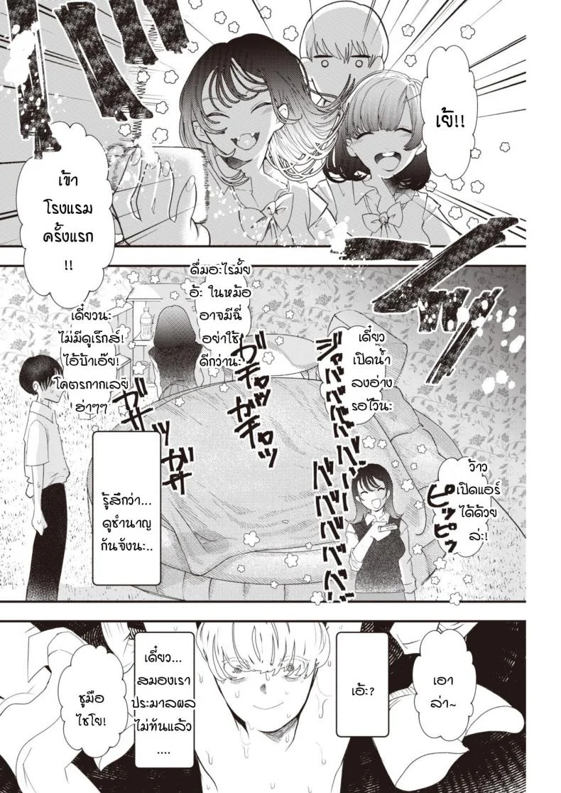 เก็บประสบการณ์ก่อนไปโตเกียว [Utsunomiya Ukatsu] Unyan! หน้า 6
