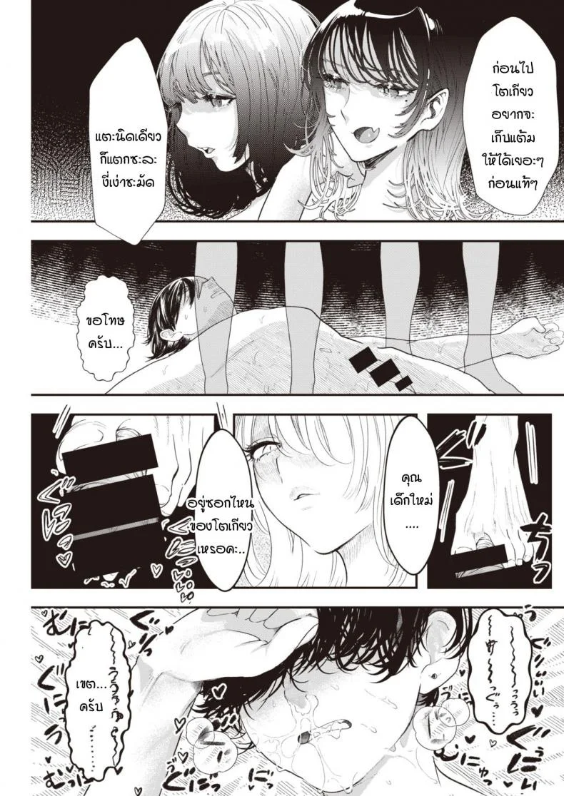 เก็บประสบการณ์ก่อนไปโตเกียว [Utsunomiya Ukatsu] Unyan! หน้า 9
