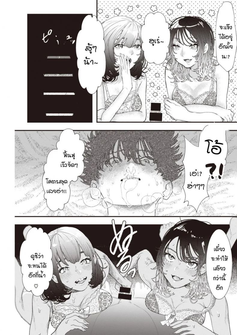 เก็บประสบการณ์ก่อนไปโตเกียว [Utsunomiya Ukatsu] Unyan! หน้า 11