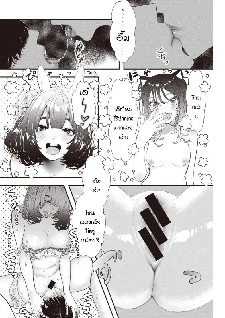 เก็บประสบการณ์ก่อนไปโตเกียว [Utsunomiya Ukatsu] Unyan! หน้า 16