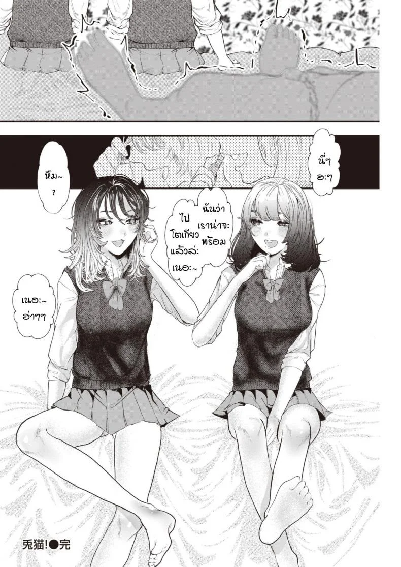 เก็บประสบการณ์ก่อนไปโตเกียว [Utsunomiya Ukatsu] Unyan! หน้า 22