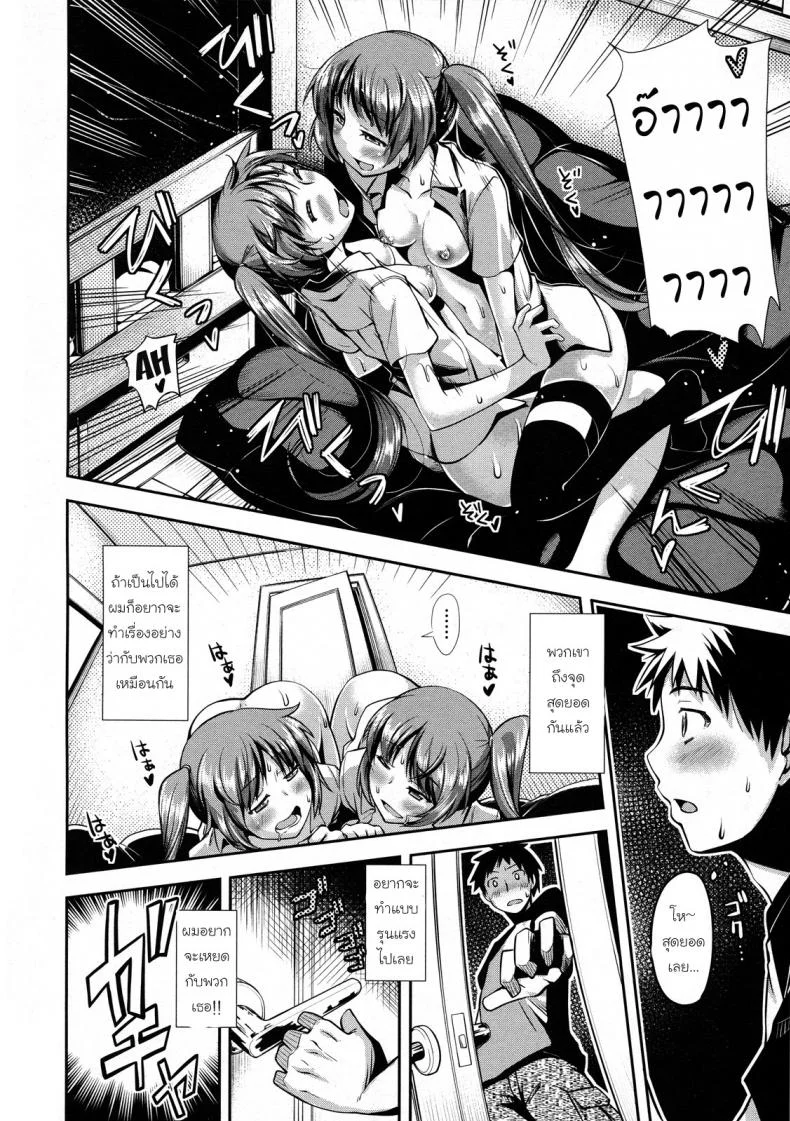 ดอกไม้ฝาแฝด [Akino Sora] Shimai Hana หน้า 8