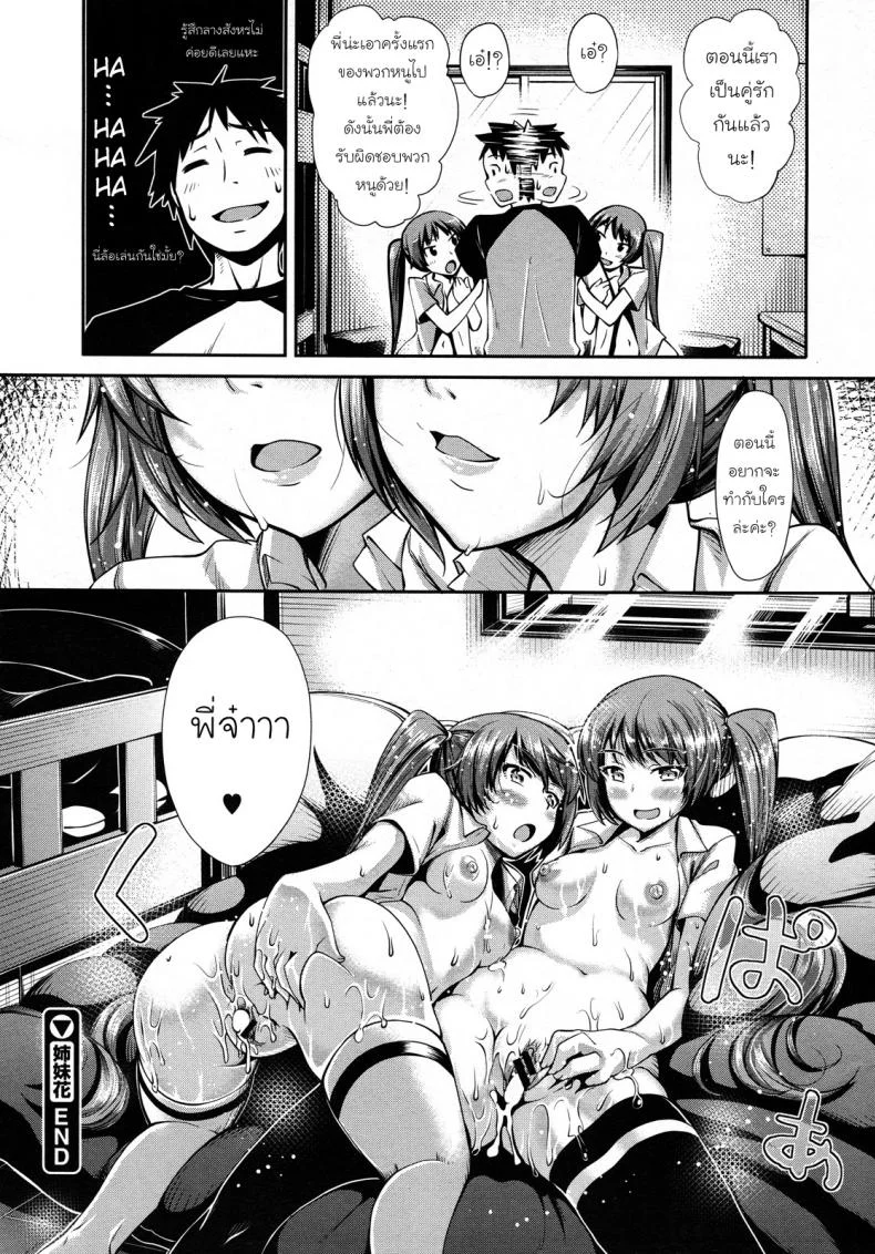 ดอกไม้ฝาแฝด [Akino Sora] Shimai Hana หน้า 23