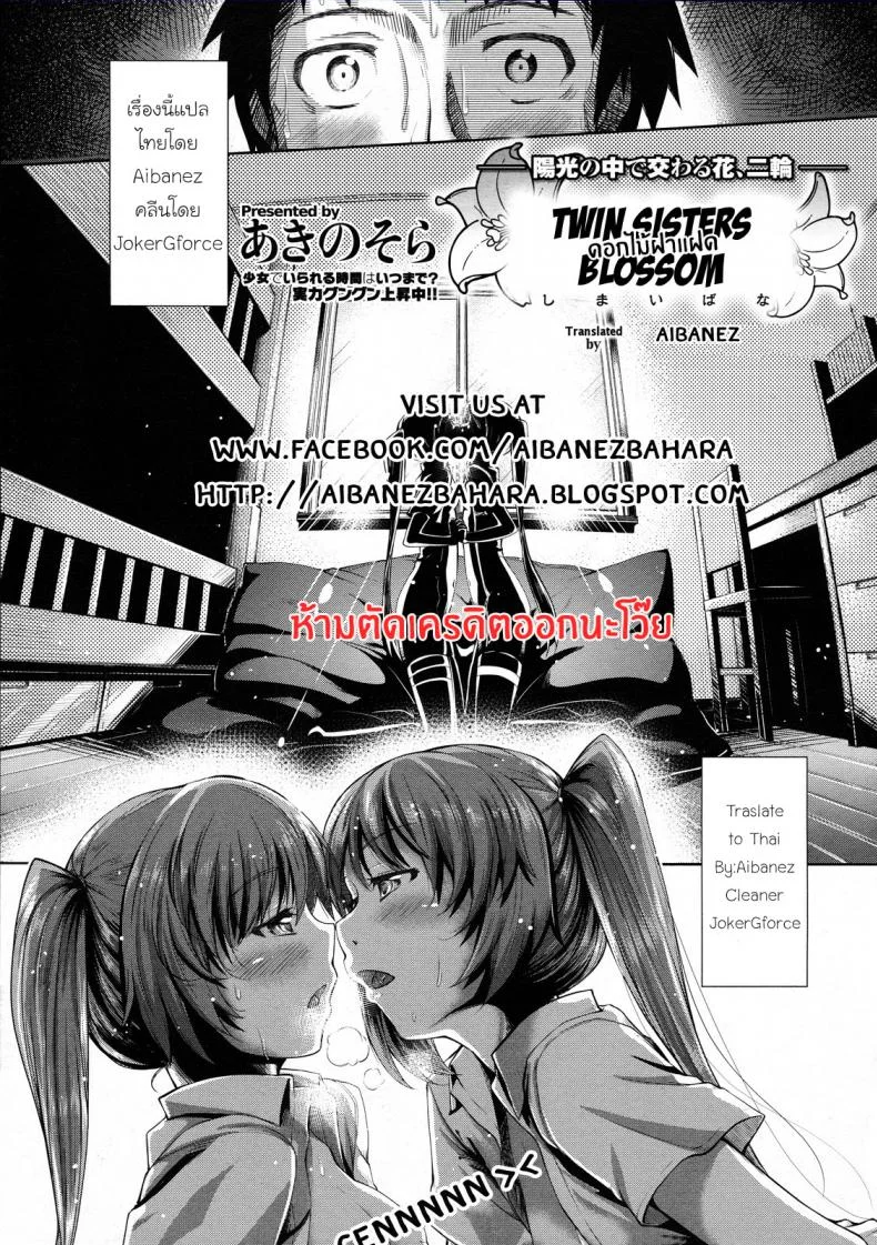 ดอกไม้ฝาแฝด [Akino Sora] Shimai Hana หน้า 24