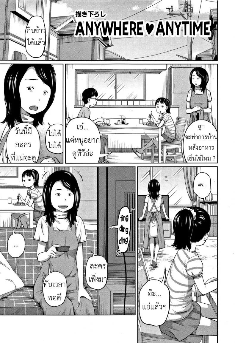 ได้ทุกที่ทุกเวลา [Tsubaki Jushirou] Kawaii Imouto to Ikenai Koto Shiteimasu! - Anywhere Anytimeได้ทุกที่ทุกเวลา 1 หน้า 7