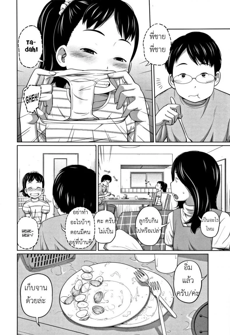 ได้ทุกที่ทุกเวลา [Tsubaki Jushirou] Kawaii Imouto to Ikenai Koto Shiteimasu! - Anywhere Anytimeได้ทุกที่ทุกเวลา 1 หน้า 8