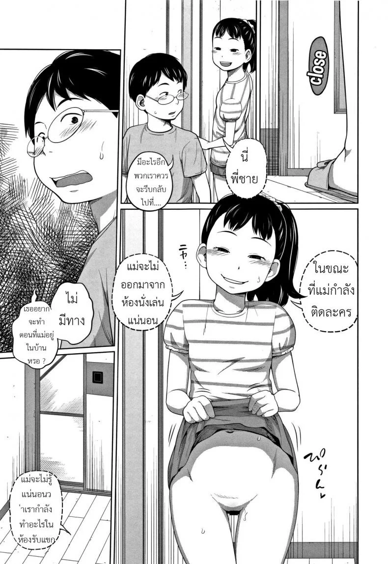 ได้ทุกที่ทุกเวลา [Tsubaki Jushirou] Kawaii Imouto to Ikenai Koto Shiteimasu! - Anywhere Anytimeได้ทุกที่ทุกเวลา 1 หน้า 9
