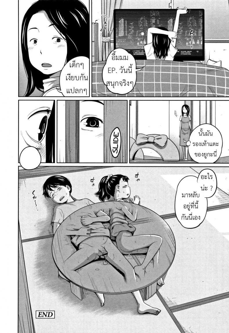 ได้ทุกที่ทุกเวลา [Tsubaki Jushirou] Kawaii Imouto to Ikenai Koto Shiteimasu! - Anywhere Anytimeได้ทุกที่ทุกเวลา 1 หน้า 20
