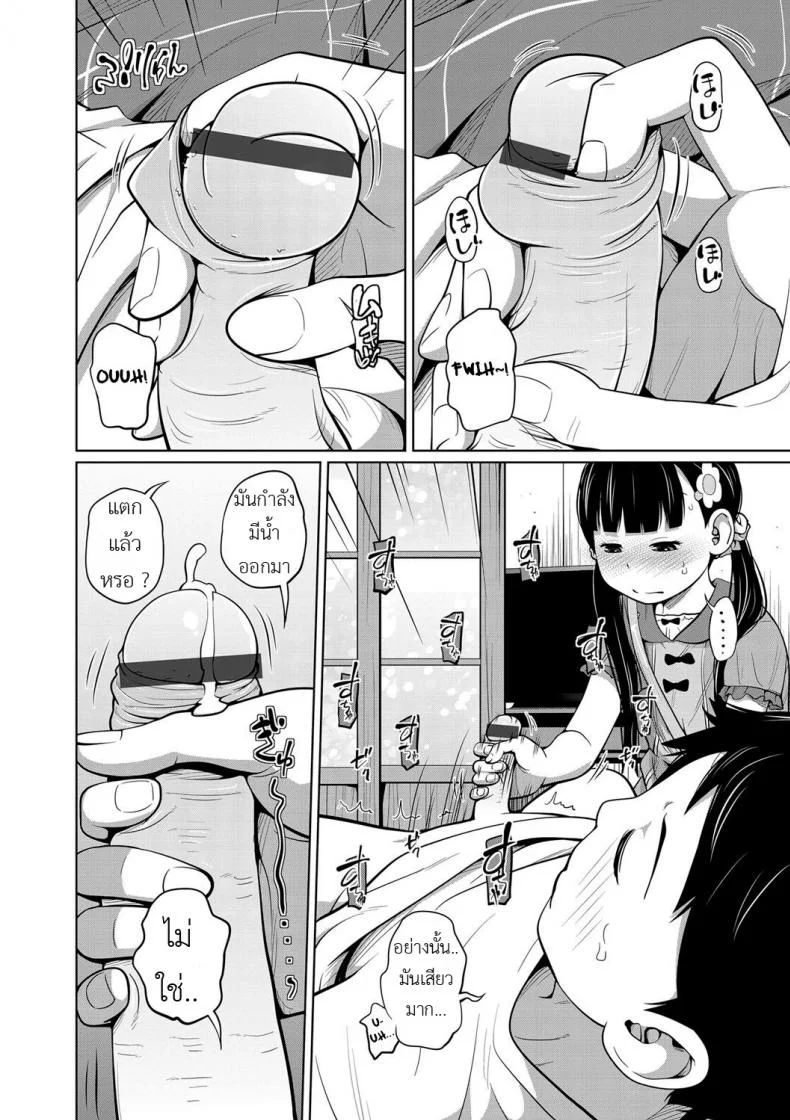 ได้ทุกที่ทุกเวลา [Tsubaki Jushirou] Kawaii Imouto to Ikenai Koto Shiteimasu! - Anywhere Anytimeได้ทุกที่ทุกเวลา 2 หน้า 4