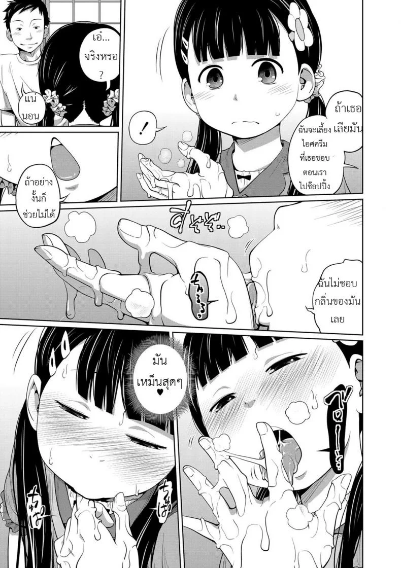 ได้ทุกที่ทุกเวลา [Tsubaki Jushirou] Kawaii Imouto to Ikenai Koto Shiteimasu! - Anywhere Anytimeได้ทุกที่ทุกเวลา 2 หน้า 9