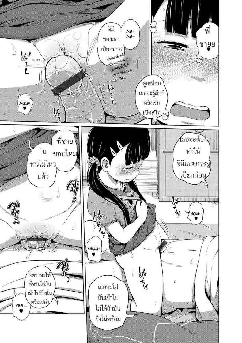 ได้ทุกที่ทุกเวลา [Tsubaki Jushirou] Kawaii Imouto to Ikenai Koto Shiteimasu! - Anywhere Anytimeได้ทุกที่ทุกเวลา 2 หน้า 15