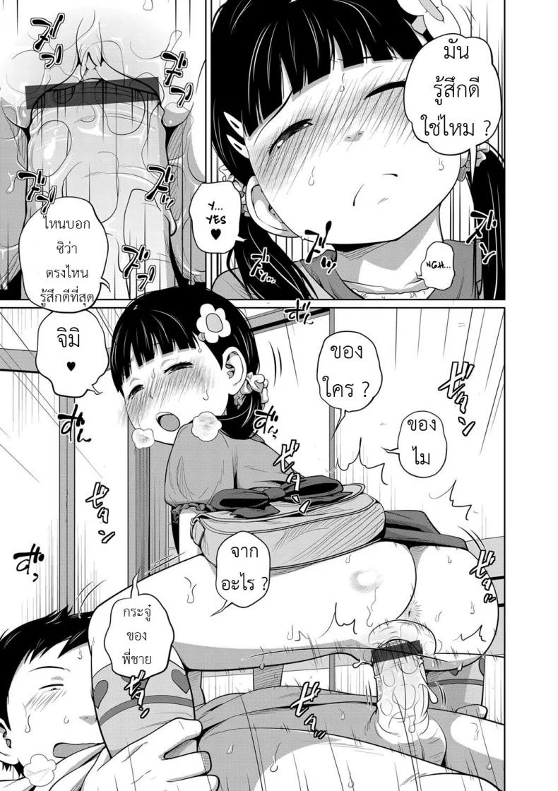 ได้ทุกที่ทุกเวลา [Tsubaki Jushirou] Kawaii Imouto to Ikenai Koto Shiteimasu! - Anywhere Anytimeได้ทุกที่ทุกเวลา 2 หน้า 21