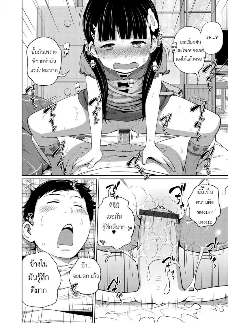 ได้ทุกที่ทุกเวลา [Tsubaki Jushirou] Kawaii Imouto to Ikenai Koto Shiteimasu! - Anywhere Anytimeได้ทุกที่ทุกเวลา 2 หน้า 22