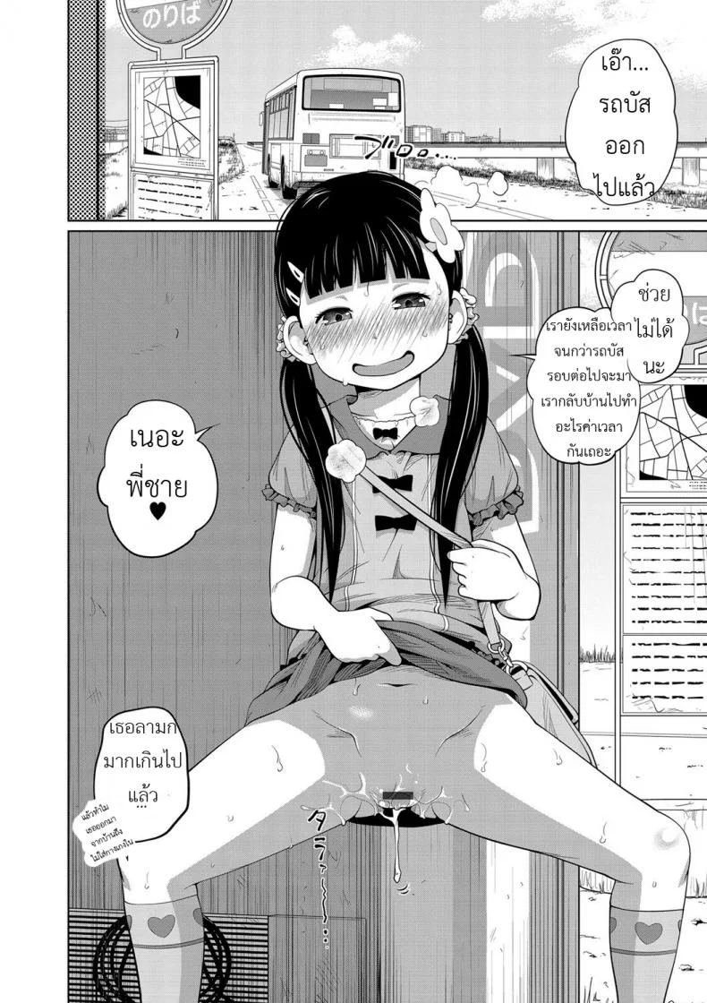 ได้ทุกที่ทุกเวลา [Tsubaki Jushirou] Kawaii Imouto to Ikenai Koto Shiteimasu! - Anywhere Anytimeได้ทุกที่ทุกเวลา 2 หน้า 24