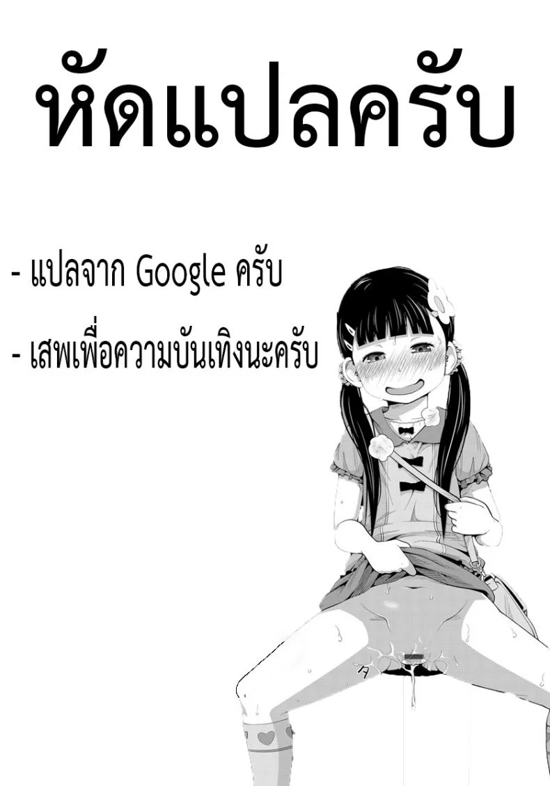 ได้ทุกที่ทุกเวลา [Tsubaki Jushirou] Kawaii Imouto to Ikenai Koto Shiteimasu! - Anywhere Anytimeได้ทุกที่ทุกเวลา 2 หน้า 25