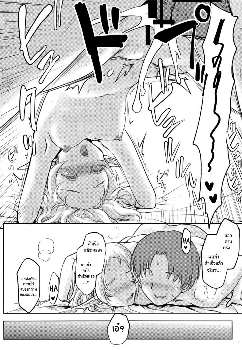 เเก้ไขปมในอดีต[Omodume (Kushikatsu Koumei)] Omodume BOX 49 (Mushoku Tensei) หน้า 8