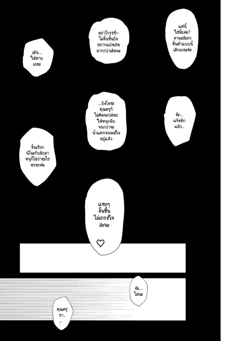 ฉันทำก็เพื่อช่วยแฝด [Nabeyashiki (Nabeshiki)] Ichirare (Gotoubun no Hanayome) หน้า 20