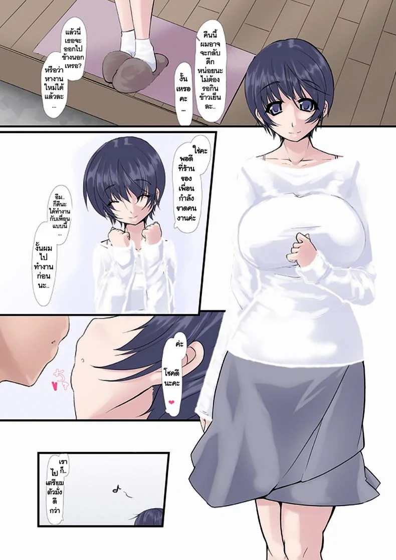 ใจของเธอ แต่กายของเขา [Ver9] Kanojo ga Kahanshin dake de Otoko o Eranjau Ohanashiใจของเธอ แต่กายของเขา 3 หน้า 14