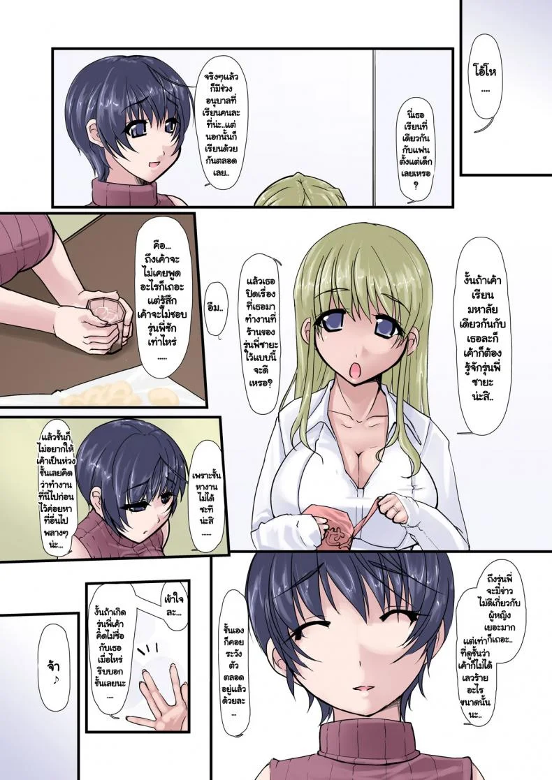 ใจของเธอ แต่กายของเขา [Ver9] Kanojo ga Kahanshin dake de Otoko o Eranjau Ohanashiใจของเธอ แต่กายของเขา 3 หน้า 18
