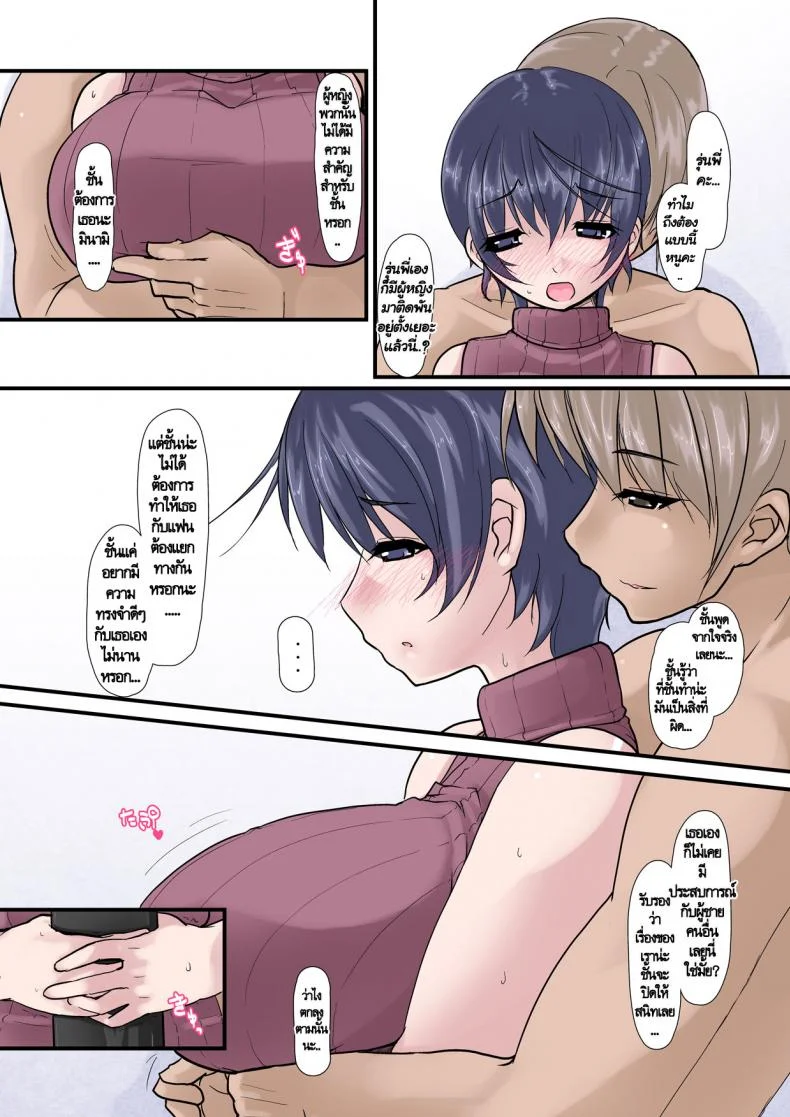 ใจของเธอ แต่กายของเขา [Ver9] Kanojo ga Kahanshin dake de Otoko o Eranjau Ohanashiใจของเธอ แต่กายของเขา 3 หน้า 36