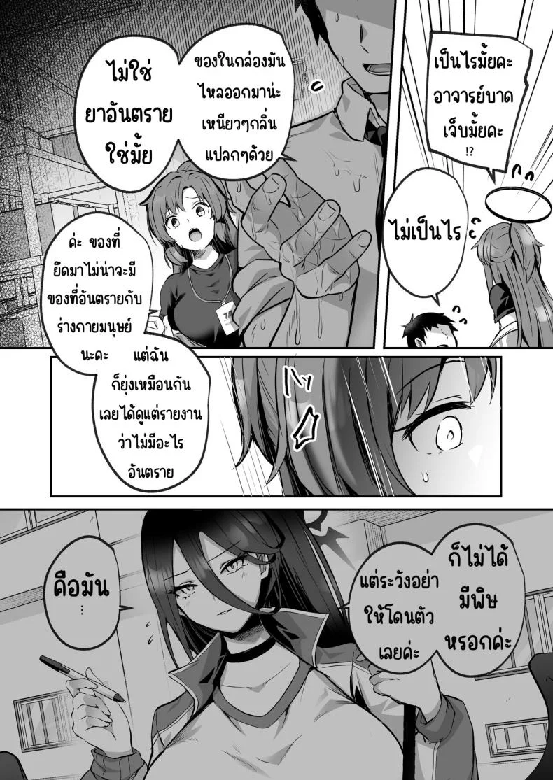 อาจารย์ที่คุมตัวเองไม่ได้ [Kuusou Monochrome (Abi)] Bousou sita Sensei ni Oshitao Sarete SEX Suru Hon (Blue Archive) หน้า 4