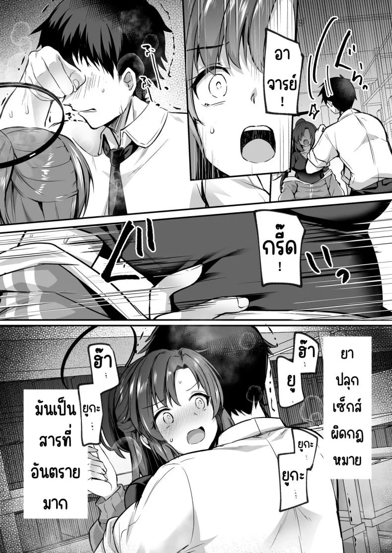 อาจารย์ที่คุมตัวเองไม่ได้ [Kuusou Monochrome (Abi)] Bousou sita Sensei ni Oshitao Sarete SEX Suru Hon (Blue Archive) หน้า 5