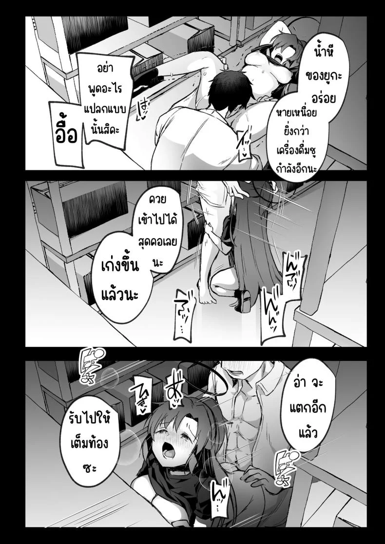 อาจารย์ที่คุมตัวเองไม่ได้ [Kuusou Monochrome (Abi)] Bousou sita Sensei ni Oshitao Sarete SEX Suru Hon (Blue Archive) หน้า 22