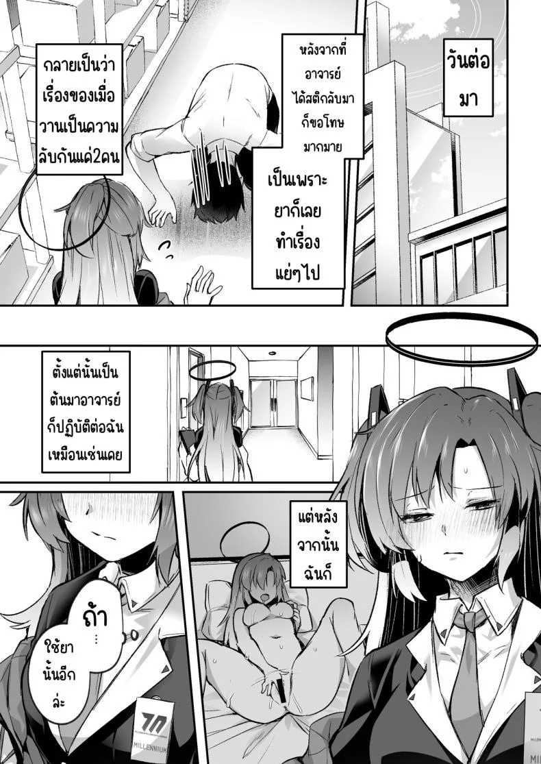 อาจารย์ที่คุมตัวเองไม่ได้ [Kuusou Monochrome (Abi)] Bousou sita Sensei ni Oshitao Sarete SEX Suru Hon (Blue Archive) หน้า 25