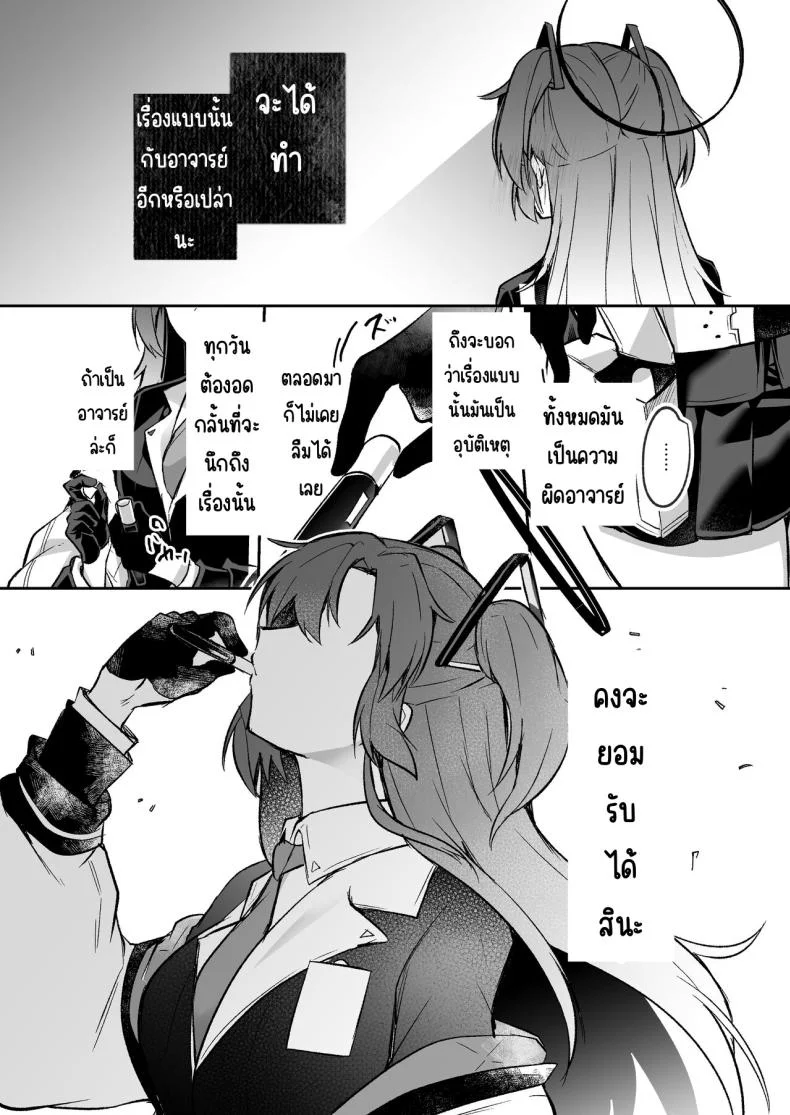 อาจารย์ที่คุมตัวเองไม่ได้ [Kuusou Monochrome (Abi)] Bousou sita Sensei ni Oshitao Sarete SEX Suru Hon (Blue Archive) หน้า 26