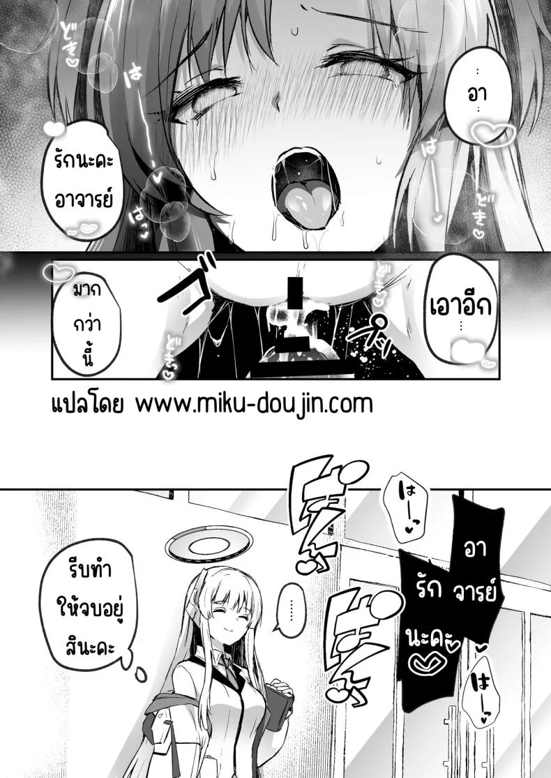 อาจารย์ที่คุมตัวเองไม่ได้ [Kuusou Monochrome (Abi)] Bousou sita Sensei ni Oshitao Sarete SEX Suru Hon (Blue Archive) หน้า 32