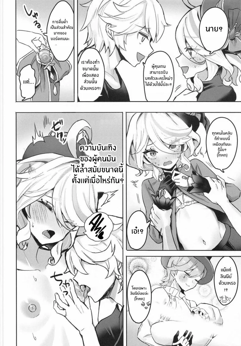 บอร์ดเกมสำหรับเธอ(C104) [GlowMercury (Sukoyakagumi)] Otona no Tetosia หน้า 7