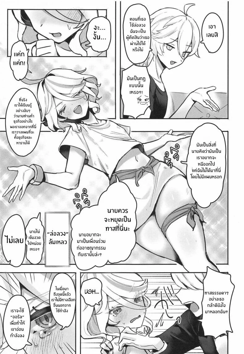 บอร์ดเกมสำหรับเธอ(C104) [GlowMercury (Sukoyakagumi)] Otona no Tetosia หน้า 10