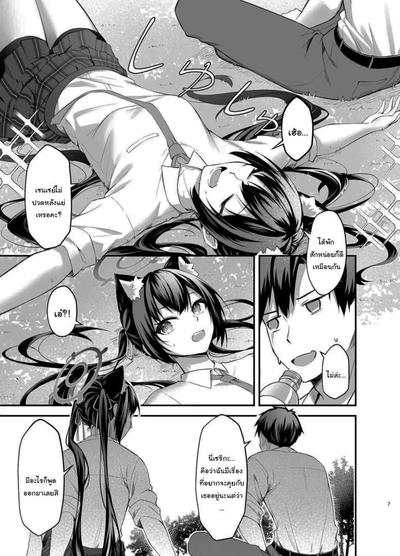ไม่ได้เป็นห่วงสักหน่อยค่ะ [Thai Doujinshi Doukoukai (Anjaku112)] Serika-chan no Arbeit  Serika's part-time job (Blue Archive) หน้า 4