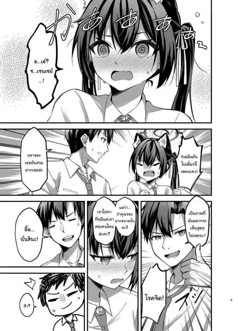 ไม่ได้เป็นห่วงสักหน่อยค่ะ [Thai Doujinshi Doukoukai (Anjaku112)] Serika-chan no Arbeit  Serika's part-time job (Blue Archive) หน้า 6