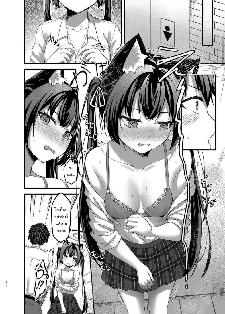 ไม่ได้เป็นห่วงสักหน่อยค่ะ [Thai Doujinshi Doukoukai (Anjaku112)] Serika-chan no Arbeit  Serika's part-time job (Blue Archive) หน้า 7