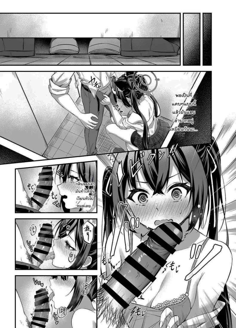 ไม่ได้เป็นห่วงสักหน่อยค่ะ [Thai Doujinshi Doukoukai (Anjaku112)] Serika-chan no Arbeit  Serika's part-time job (Blue Archive) หน้า 8