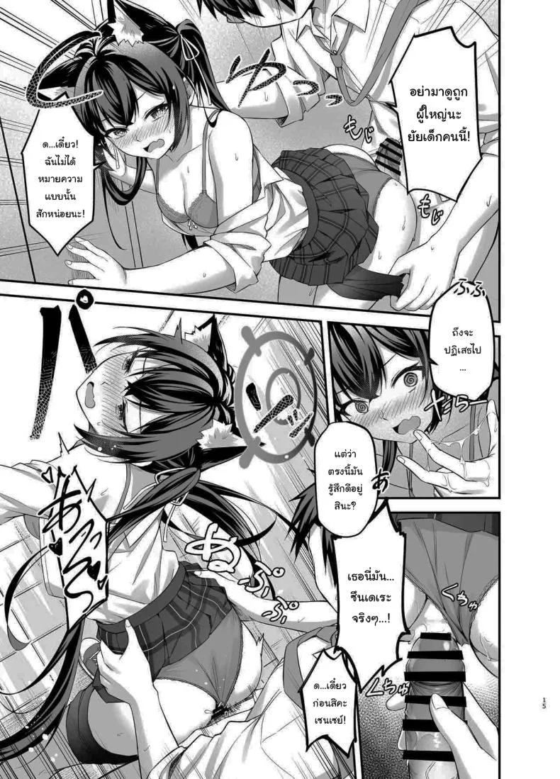 ไม่ได้เป็นห่วงสักหน่อยค่ะ [Thai Doujinshi Doukoukai (Anjaku112)] Serika-chan no Arbeit  Serika's part-time job (Blue Archive) หน้า 12